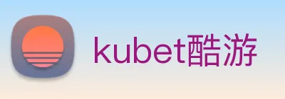 kubet酷游 Logo